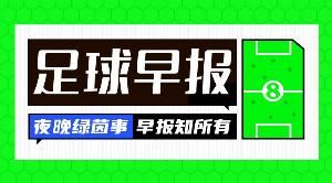 早报:巴萨逆转取胜,仅距榜首皇马2分