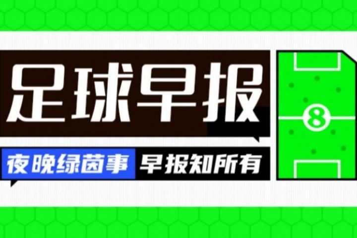 早报:无悬念!金球分数详情出炉